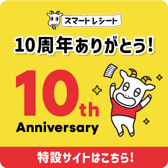 10周年記念サイト